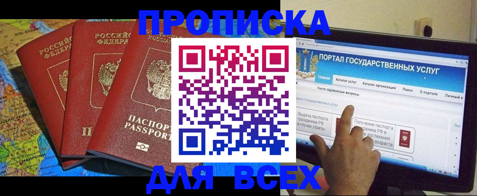 прописка 2025 в Чите