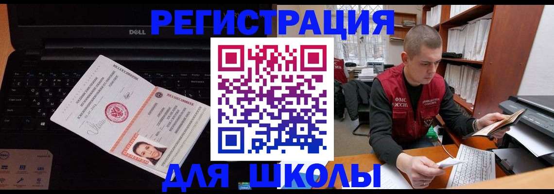 прописка регистрация в Чите