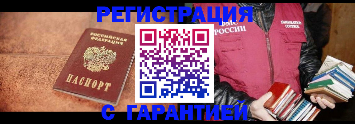 регистрация в Чите